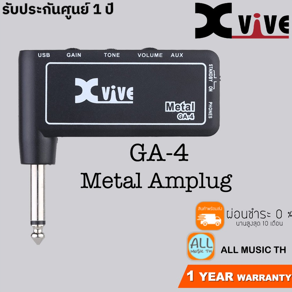 Xvive GA-4 Metal Amplug รับประกันศูนย์ไทย 1 ปี ส่งด่วน จัดส่งสินค้าทุกวัน