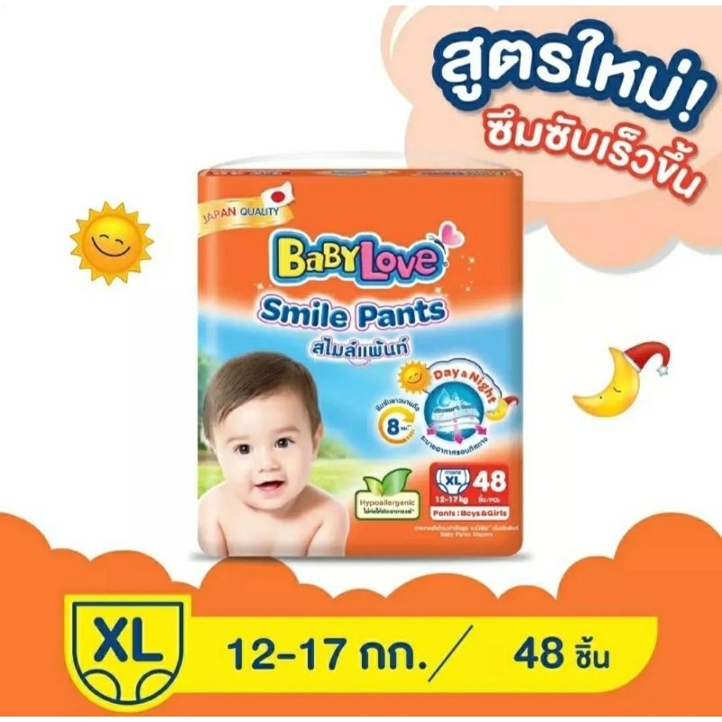 BABYLOVE SMILE PANTS กางเกงผ้าอ้อมเด็ก เบบี้เลิฟ สไมล์แพ้นส์ ขนาดเมก้า [1แพ็ค] ไซส์ L/XL