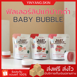 ☯️{ของแท้+พร้อมส่ง} ฟิลเลอร์ลิป แก้ปากดำ BABY BUBBLE  ลิปมาร์ค เยอเพล YERPALL ปากดำ ปากคล้ำ ปากอมชมพู ลิปแก้ปากดำ บำรุง