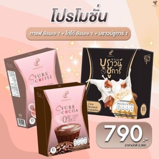 กาแฟแม่เป้ย โกโก้ บราวน์ชูการ์รวม 3กล่อง790เซ็ทสามรสทดลอง