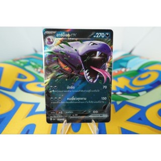 Pokemon Card "Arbok EX RR 024/165" TH sv2a T