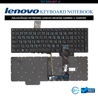 คีย์บอร์ดโน๊ตบุ๊ค KEYBOARD LENOVO IDEAPAD GAMING 3 15ARH05