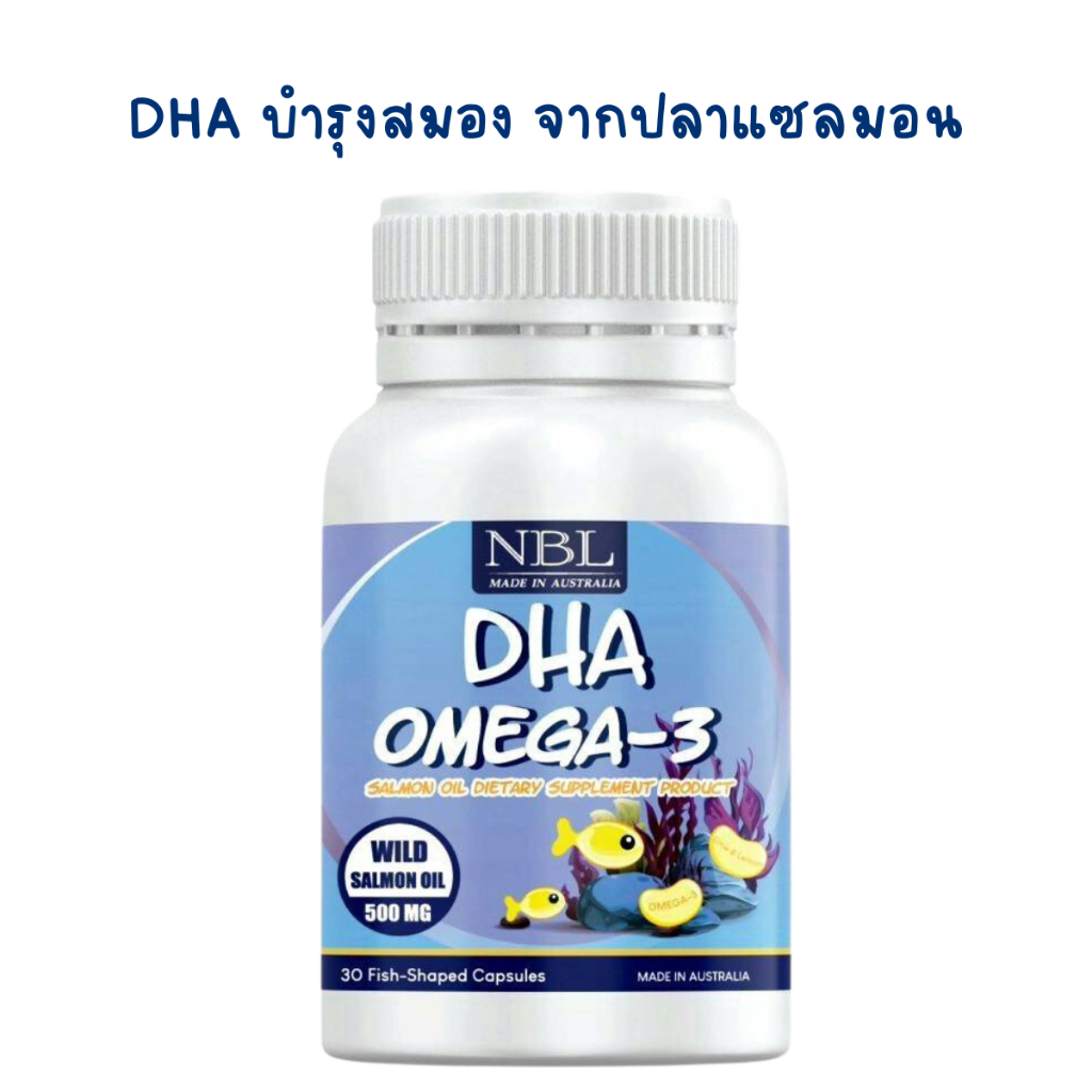 NBL DHA Omega-3 วิตามินบำรุงสมอง DHA สำหรับเด็ก เพิ่มสมาธิ เพิ่มความจำ หมดปัญหาสมาธิสั้น ขนาด 30 แคป