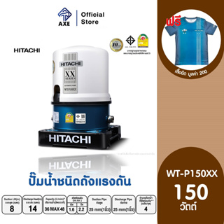 HITACHI WT-P150XX ปั๊มอัตโนมัติ (ถังกลม) 150 วัตต์ 1 นิ้ว | AXE OFFICIAL