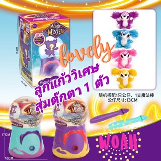 โหลเวทมนตร์ &amp; ลูกแก้ววิเศษ Magic Mixies สุ่มตุ๊กตาน่ารักขนาด 13 Cm 1 ตัว เล่นสนุก ลุ้น Surprised พร้อมส่งในไทยทันที