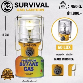 กดติดตามร้านรับส่วนลดเพิ่ม ตะเกียง K2 SURVIVAL GAS LANTERN ตะเกียงแก๊ส