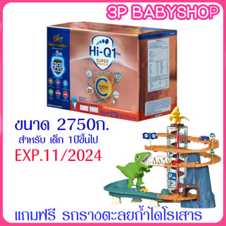 Hi-Q 1 Plus Super Gold Plus C-Synbio ProteQ3 สูตร 3 หมดอายุ 11/2024