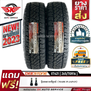 DEESTONE ยางรถยนต์ (ล้อขอบ 16) 265/70R16 รุ่น POWER CRUZ XT421 2 เส้น (ล็อตใหม่ปี 2023)