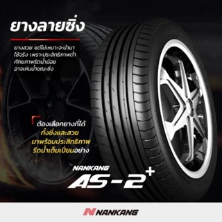 Nankang​ 225/35R20 AS2+ ปี 23