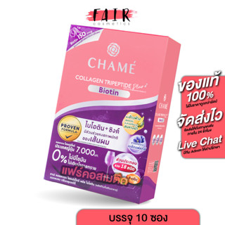 Chame Collagen Biotin ชาเม่ คอลลาเจน ไบโอติน [10 ซอง][ม่วง]