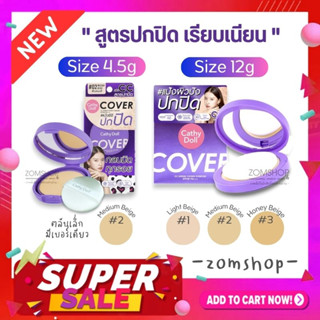 【ตลับสีม่วง】แป้งตลับผสมรองพื้น【ปิดรอยสิว กันแดด คุมมัน กันเหงือ】CATHY DOLL CC SPEED COVER POWDER SPF40 PA+++ 4.5G