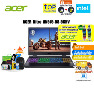 [รับเพิ่ม! PREDATOR SHOT]ACER NITRO AN515-58-56HV /5-12500H/ประกัน3y Onsite Service