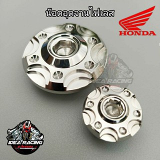 น็อตอุดจานไฟ Honda ลายดาว 2 ชั้น สแตนเลสแท้ 1คู่