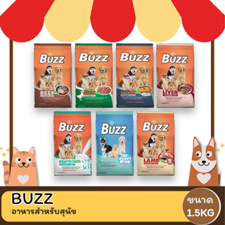 Buzz อาหารสำหรับสุนัข ขนาด 1.5 kg