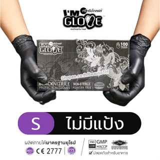 [S] ศรีตรังโกลฟส์ IM GLOVE BLACK ถุงมือไนไตร ยางสังเคราะห์ *ไม่มีแป้ง* สีดำ – 100 ชิ้น