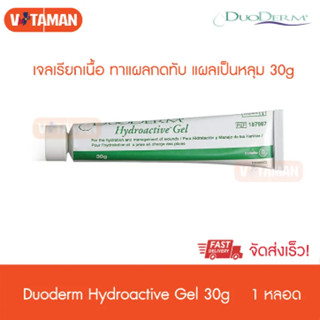 Duoderm Hydroactive Gel 30 g (1 หลอด) *** สินค้านำเข้า **** ดูโอเดิร์ม เจลแผลกดทับ เจลทาแผลหลุม โพรง เจลเรียกเนื้อ
