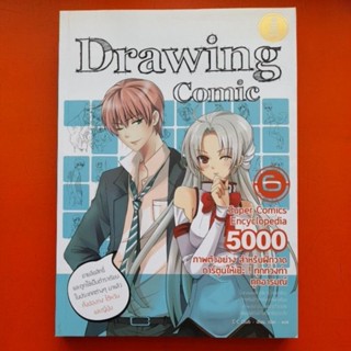 Drawing Comic 6 ภาพตัวอย่างสำหรับฝึกวาดการ์ตูน