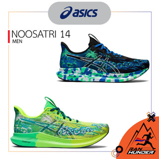 ASICS - NOOSATRI 14 [MEN] รองเท้าวิ่งถนน รองเท้าวิ่งผู้ชาย