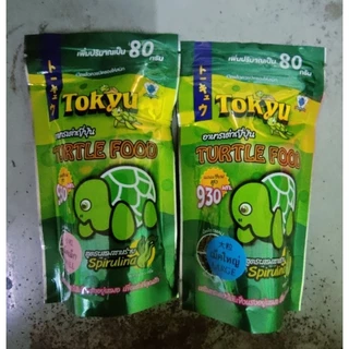 อาหารเต่าTokyu80กรัมและ300กรัม(ขนาดเม็ดเล็ก+เม็ดใหญ่)...(พร้อมส่งทุกวัน)