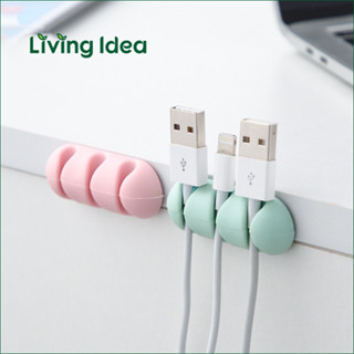 ราคาLiving idea อุปกรณ์ยึดสายไฟสี่รู ตัวยึดสายเคเบิ้ล ที่ยึดสายUSB สายหูฟัง กิ๊ฟตีสายไฟ ตัวยึดอเนกประสงค์