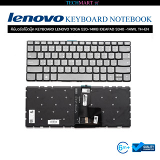 คีย์บอร์ดโน๊ตบุ๊ค KEYBOARD LENOVO YOGA 520 14IKB IDEAPAD S340 14IWL TH-EN