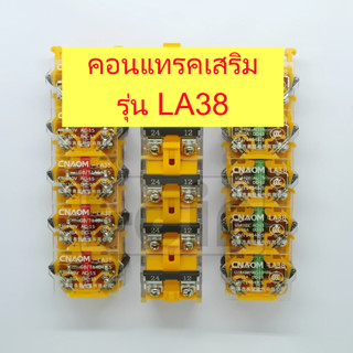 คอนแทคเสริม Push button LA38