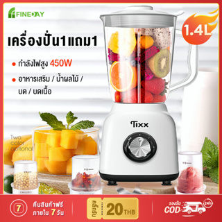 เครื่องปั่นน้ำผลไม้ 1แถม1 Juicer blender อเนกประสงค์ พริก โถปั่น ปั่นน้ำแข็ง ความจุ 1.4 ลิตร ใบมีด 4 แฉก