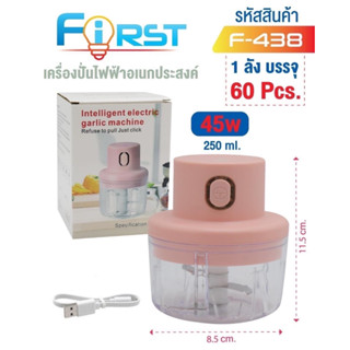 เครื่องปั่นไฟฟ้าเอนกประสงค์ F-438 ที่บดกระเทียม มินิ สับ