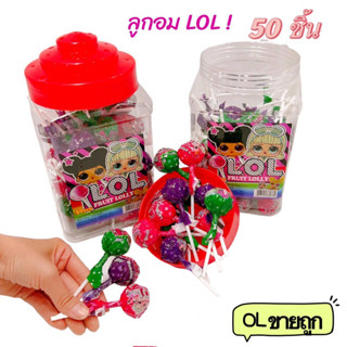 ss563ลูกอมLOL1*50ชิ้น