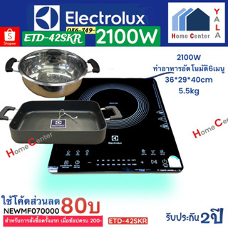 ETD 42 SKR    ETD-42SKR   ETD 42 SKR    ETD 42 SKR   ETD42   เตาแม่เหล็กไฟฟ้า    Electrolux   ฟรีกระทะ หม้อและตะแกรงนึ่ง