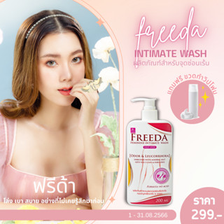 [ใส่โค้ดลด40.- FREEOLD40] FREEDA (ฟรีด้า) ผลิตภัณฑ์สำหรับจุดซ่อนเร้น 200ml.  (ผลิต21.03.66)