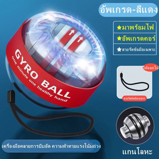 ลูกบอลออกกำลังกาย ข้อมือลูกบอลออกกำลังกาย ออกกำลังข้อมือ power ball Wrist Gyro Force Ball