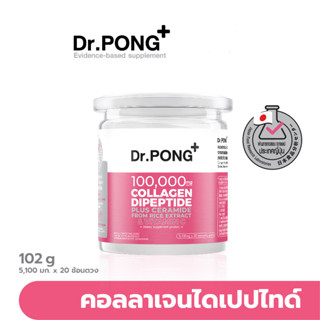 ⚡️แท้💯พร้อมส่ง⚡️Dr.PONG 100,000 mg. Collagen Dipeptide Plus Ceramide from Rice Extract and Vitamin C คอลลาเจนไดเปปไทด์