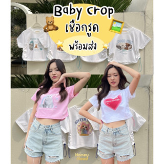 เสื้อครอปเชือกรูดข้าง Honeymoon 🍯