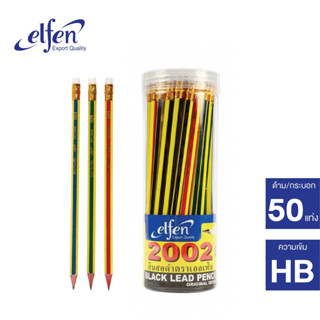 [♥สินค้าพร้อมส่ง♥]Elfen ดินสอ ดินสอดำ HB No.2002 V1 จำนวน 50 แท่ง