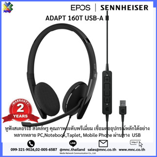 EPOS SENNHEISER รุ่น ADAPT 160T USB-A II หูฟัง STEREO USB HEADSET รองรับ MS-TEAMS ดูหนัง ฟังเพลง ประชุมหรือเรียนออนไลน์