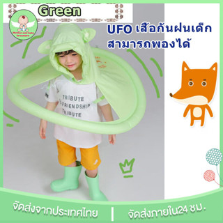 ชุดกันฝน เสื้อกันฝนสำหรับเด็ก