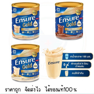 [สูตรใหม่] Ensure Gold 850g. เอนชัวร์ โกลด์ อาหารเสริมสูตรครบถ้วน พร้อมวิตามิน แร่ธาตุ และใยอาหาร EXP.06/24