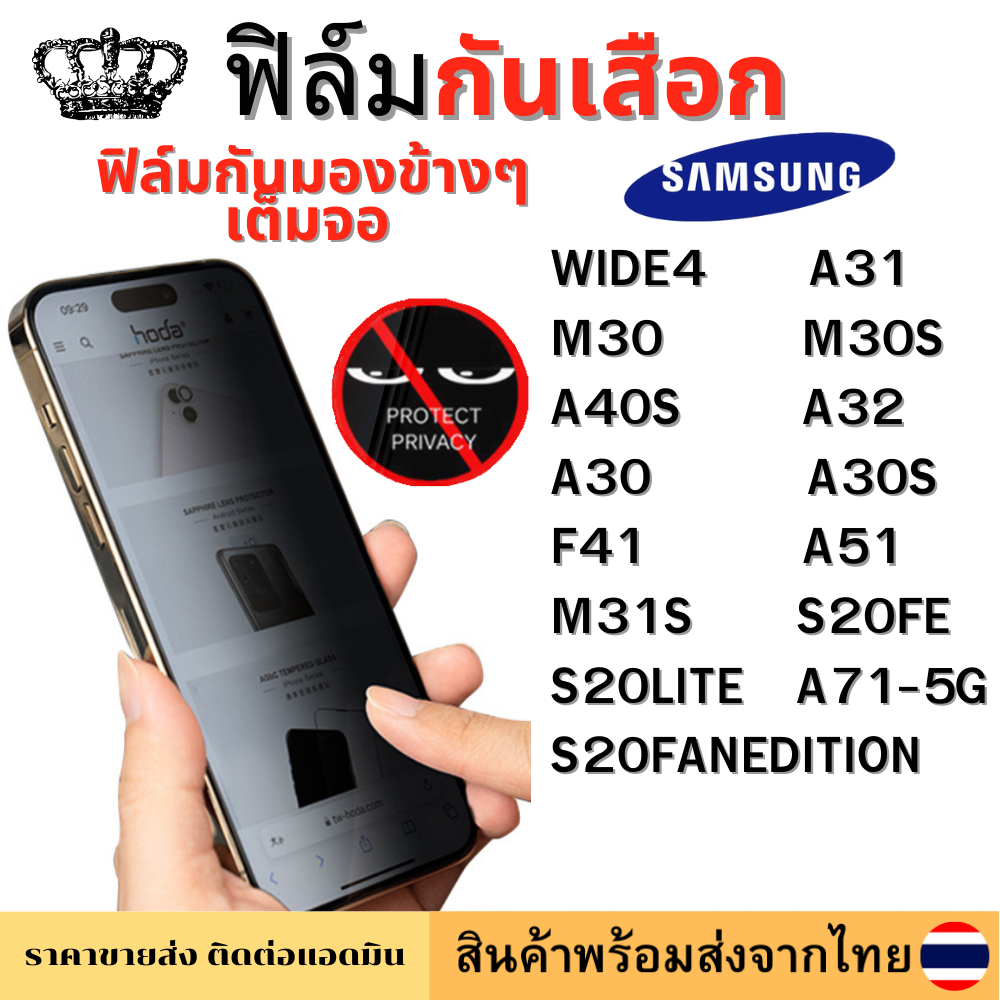 ฟิล์มกันมอง ฟิล์มกันเสือก Samsung WIDE4 A31 M30 M30S A40S A30 A30S F41 A32 A51 M31S S20FE S20F ANEDI