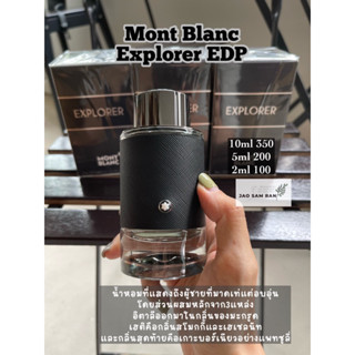 น้ำหอมแบ่งขาย Mont Blanc Explorer EDP