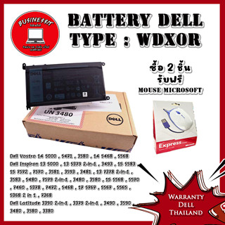 Battery Dell Vostro 3580 Vostro 5468 WDX0R แบตแท้ ตรงรุ่น ตรงสเปก รับประกัน ศูนย์ Dell Thailand