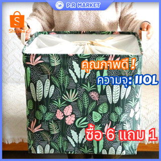 P.R MARKET🔥ซื้อ 6 แถม 1🔥 ตะกร้าผ้า 110L ตะกร้าใส่ผ้า ตะกร้าใส่ผ้าพับได้ ตะกร้าผ้ามีล้อ
