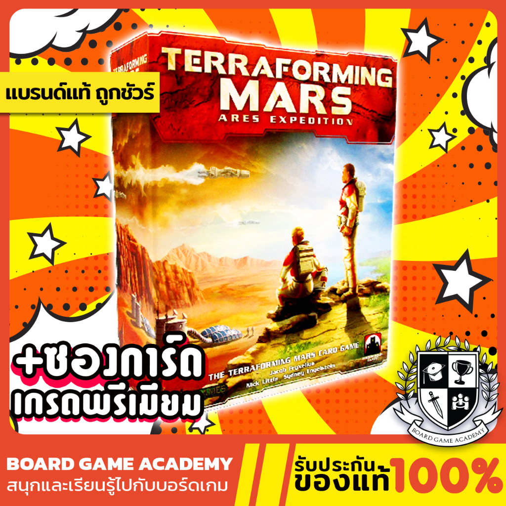 Terraforming Mars : Ares Expedition Card Game การ์ดเกม พลิกพิภพดาวอังคาร (EN) Board Game บอร์ดเกม ขอ