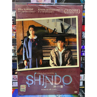 DVD มือ1 : SHINDO. ก้องเพลงรัก เพื่อ 2 หัวใจ