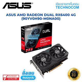 ASUS(การ์ดจอ) AMD RADEON DUAL RX6400 4G (90YV0H90-M0NA00)