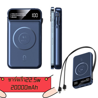 〽️Power Bank ไร้สายแบบแม่เหล็กดูด แบตสำรองพร้อมสายชาร์จทั้งแบบiosและandroid 20000mAh