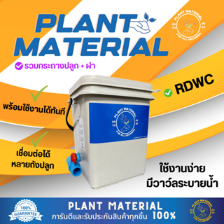 HYDROPOT - ถังปลูกไฮโดรโปนิกส์ [20 ลิตร] สำหรับปลูกพืชทุกชนิด วาว์ลระบายน้ำและช่องใส่สายอ๊อกซิเจน กระถางปลูกไฮโดรโปนิก