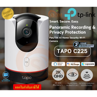 TAPO C225 IP-CAMERA (ไอพีคาเมร่า) TP-LINK PAN/TILT AI HOME SECURITY WI-FI CAMERA [4MP 2K QHD 2560 x1440] - 2Y