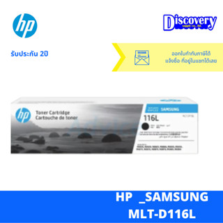 Samsung MLT-D116L Xpress Toner ตลับหมึกโทเนอร์สีดำ