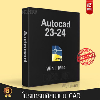 Autocad Win Mac โปรแกรมเขียนแบบ สอบถามก่อนซื้อครับ